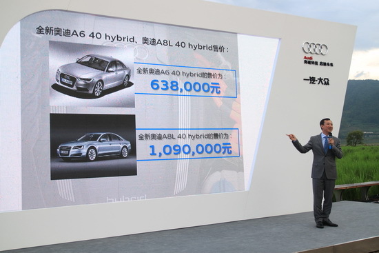 圖為奧迪A6、A8L混動(dòng)版上市現(xiàn)場
