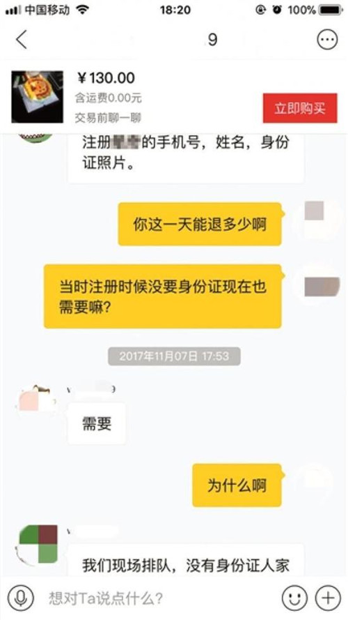 黃牛稱可以幫忙退押金，需提供賬號(hào)等信息