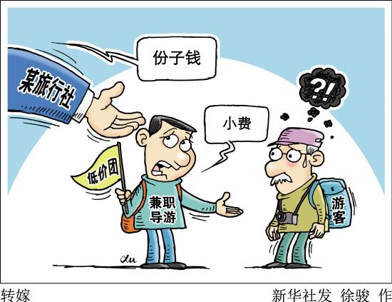 導(dǎo)游小費“合理化”團(tuán)友或會“被自愿”？
