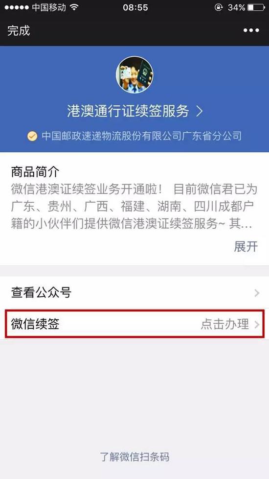 猛贊！微信可以申請續(xù)簽港澳通行證啦！