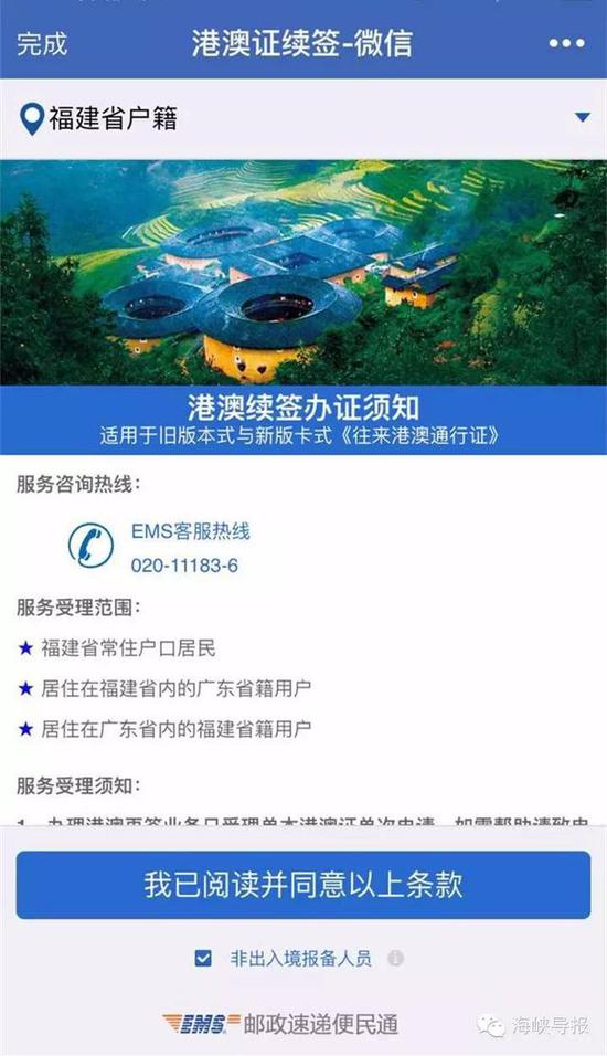 猛贊！微信可以申請續(xù)簽港澳通行證啦！