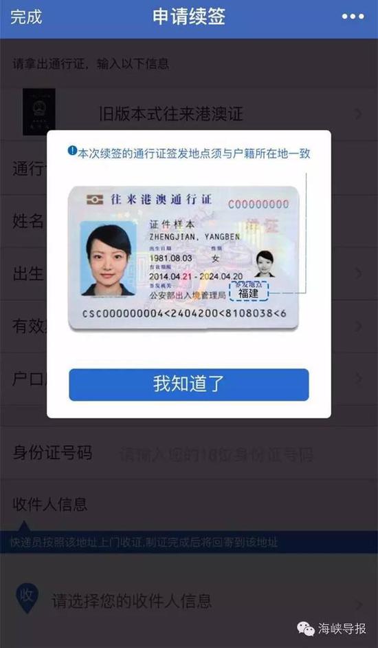 猛贊！微信可以申請續(xù)簽港澳通行證啦！