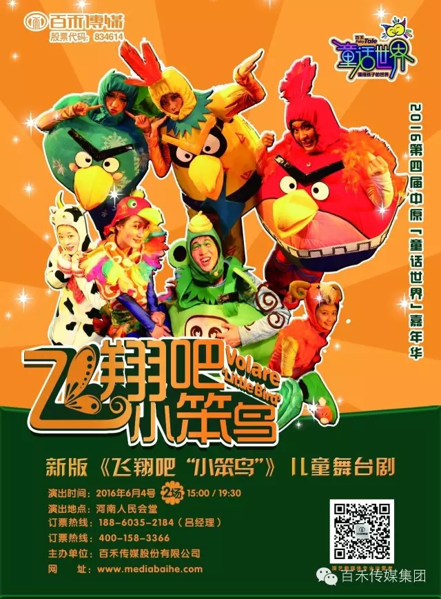 第四屆中原童話世界嘉年華之飛翔吧，小笨鳥(niǎo)