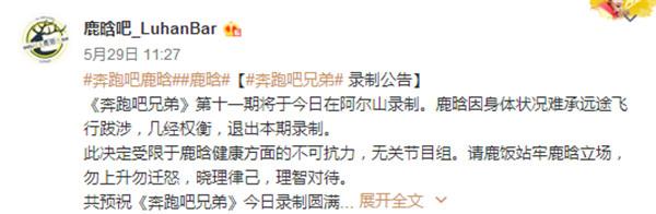 鹿晗個(gè)人原因退出《跑男》，卻狠狠打了跑男團(tuán)的臉