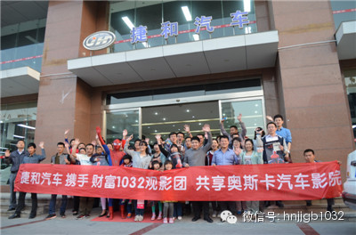 我們的車隊就馬上要開往奧斯卡汽車影院，上車之前，大家在捷和汽車的門口來了張全家福