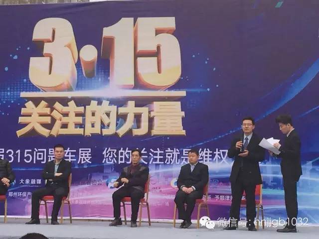 此次315活動幫忙團(tuán)與大家一起關(guān)注問題車輛，幫大家維權(quán)。