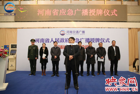 1月23日上午，河南省人民政府應(yīng)急廣播授牌儀式在廣播大廈舉行。