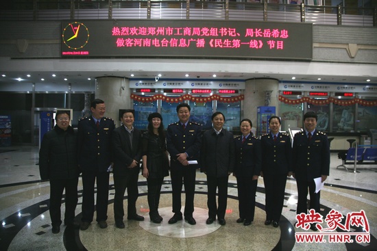 河南電臺(tái)副臺(tái)長(zhǎng)李海軍及信息廣播總監(jiān)李金鋒與鄭州市工商局黨組書(shū)記、局長(zhǎng)岳希忠等在廣播大廈合影