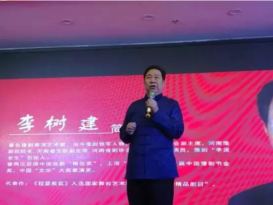 中國劇協(xié)副主席、河南豫劇院院長李樹建