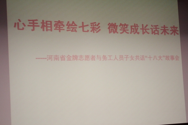 心手相牽繪七彩，微笑成長話未來