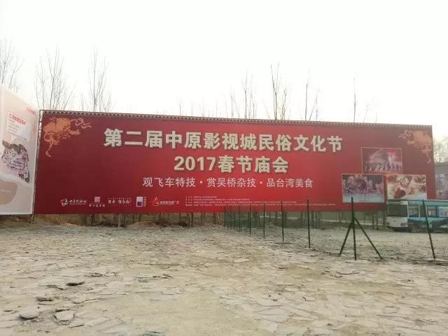 第二屆中原影視城民俗文化節(jié)：民俗聚中原 穿越過大年！