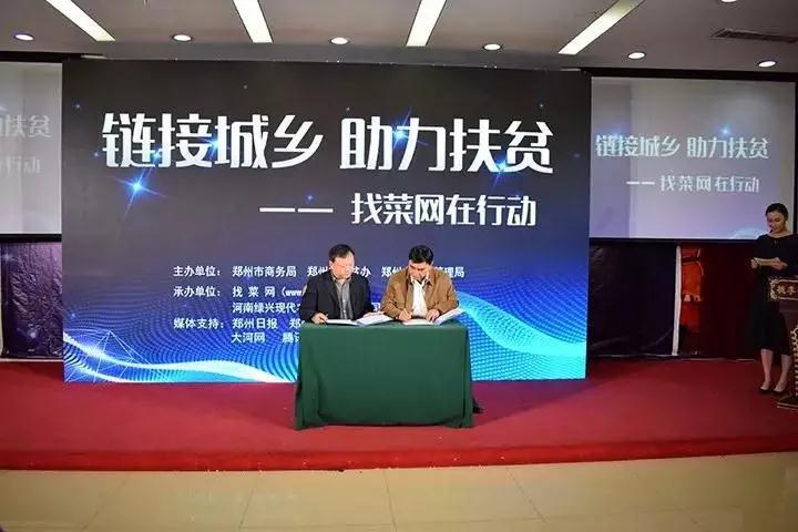 找菜網全新升級——鏈接城鄉(xiāng)，助力扶貧
