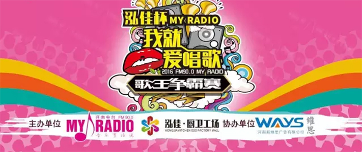 My Radio我就愛唱歌年度賽即將開啟，誰能問鼎歌王寶座？