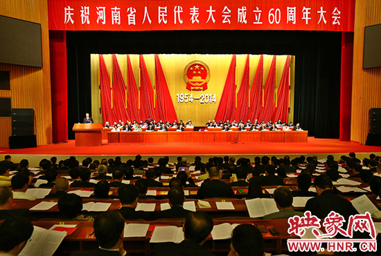河南省人民代表大會60周年慶祝大會在省人民會堂召開。