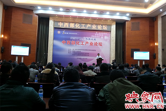 第三屆中國(guó)特色商品博覽交易會(huì)組委會(huì)在三門峽會(huì)展中心舉辦中西部化工產(chǎn)業(yè)論壇。