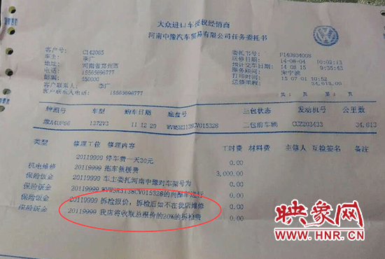 4S店文件顯示，車輛拆檢后若不在店內(nèi)修理，拆檢費將按總報價的20%進(jìn)行收取