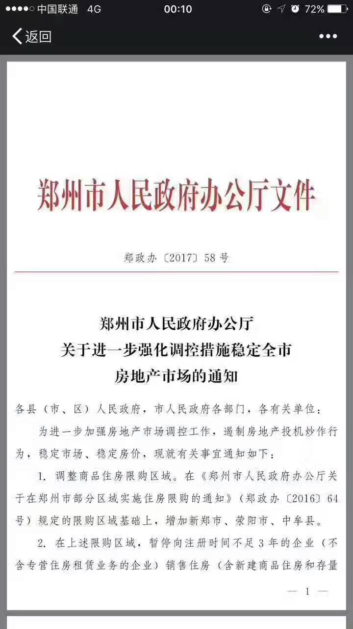 鄭州限購(gòu)政策再升級(jí)！新鄭、滎陽(yáng)、中牟三地納入限購(gòu)區(qū)