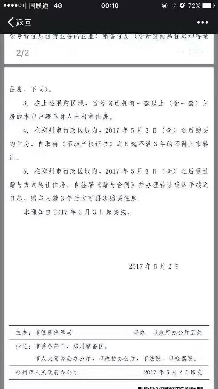 鄭州限購(gòu)政策再升級(jí)！新鄭、滎陽(yáng)、中牟三地納入限購(gòu)區(qū)