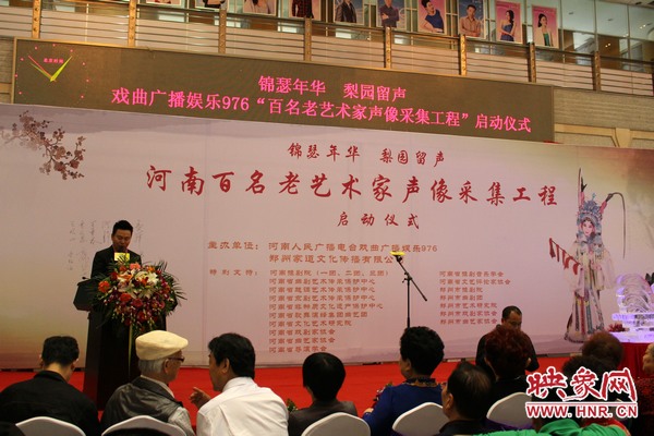 啟動(dòng)儀式現(xiàn)場(chǎng)，娛樂(lè)976戲曲主持人月陽(yáng)現(xiàn)場(chǎng)主持。