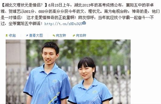 圖為：賀維藝和李卓雅穿著校服的圖片，也被網(wǎng)上傳為“情侶照”。