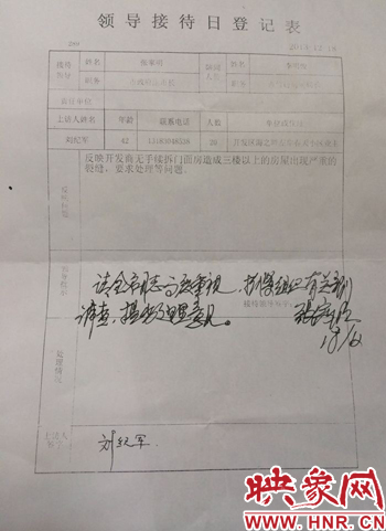 12月18日，副市長(zhǎng)張家明對(duì)業(yè)主信訪函做出的批示