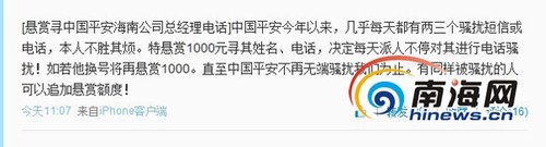 市民不堪電話推銷(xiāo)懸賞千元尋中國(guó)平安總經(jīng)理電話
