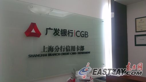 廣發(fā)銀行表示，目前正在調(diào)查此事。