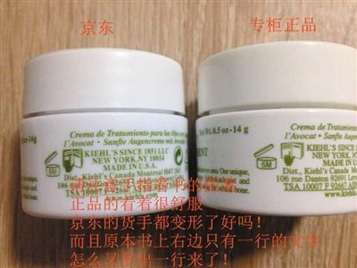 消費(fèi)者出示的照片顯示，京東出售的產(chǎn)品（兩圖中左側(cè)所示）與專柜產(chǎn)品（兩圖中右側(cè)所示）在標(biāo)簽圖案、內(nèi)容上的不同。