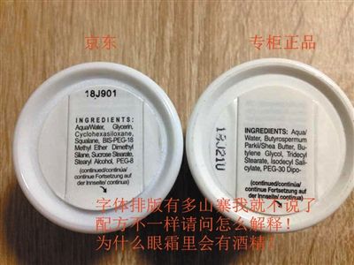 消費(fèi)者出示的照片顯示，京東出售的產(chǎn)品（兩圖中左側(cè)所示）與專柜產(chǎn)品（兩圖中右側(cè)所示）在標(biāo)簽圖案、內(nèi)容上的不同。