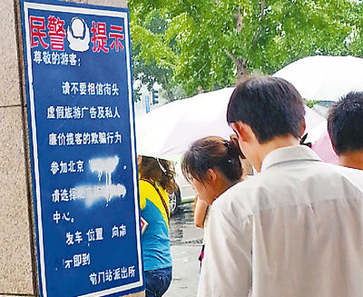 地鐵前門站出口處，警方提示牌被人特意涂抹。羅紫茜攝
