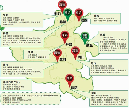 媒體繪制河南全省西瓜種植地圖 方便愛(ài)心人士買瓜
