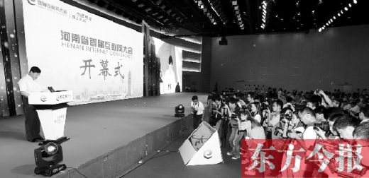 昨天上午，河南省首屆互聯(lián)網(wǎng)大會(huì)在鄭州舉行了開(kāi)幕式