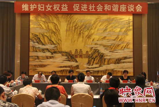 9月17日，“維護(hù)婦女權(quán)益 促進(jìn)社會(huì)和諧座談會(huì)”在三門峽召開。