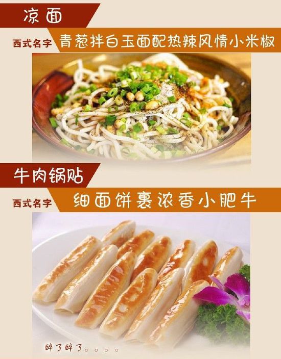 給小吃換個洋名字，瞬間高大上到?jīng)]朋友!