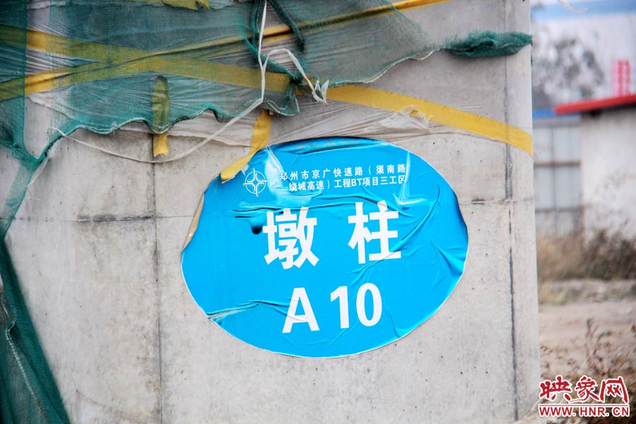 一些建設(shè)好的墩柱都標(biāo)有序號。