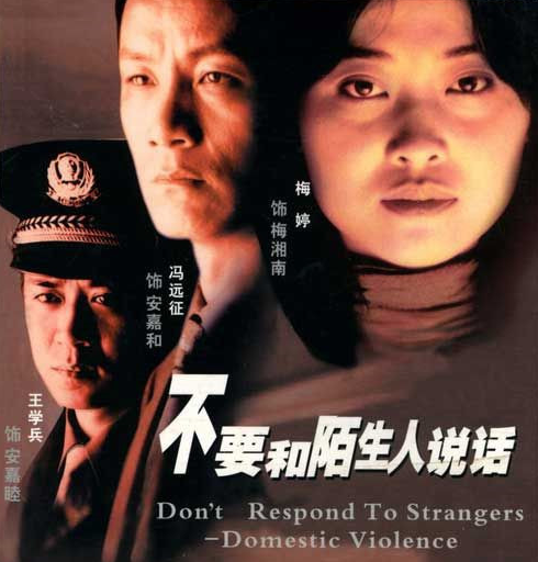 在《不要和陌生人說話》中扮演安嘉睦，是一名人民警察，充滿了正直感。