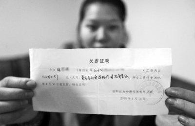 洛陽世為動漫給一名員工打的欠條上顯示，所欠工資會于2015年4月30日前支付。