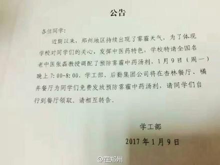 厲害了！鄭州一高校特制防霾湯劑免費(fèi)發(fā)放給學(xué)生