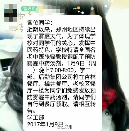 厲害了！鄭州一高校特制防霾湯劑免費(fèi)發(fā)放給學(xué)生