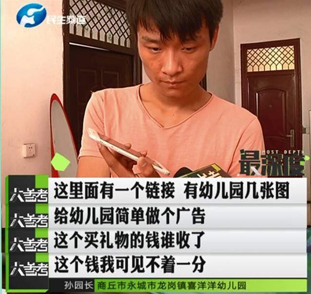 鄭州一男子幫忙給孩子投票 竟被扣了六千多元！