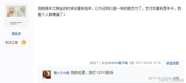 小黃車交押金被套路？現(xiàn)已調(diào)整選項防誤充