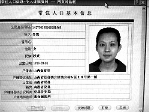“房媳”張彥有兩個戶口，其身為運城市前財政局局長的公公在北京、三亞等地擁有十余處房產。