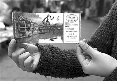 16日，游客展示鳳凰景區(qū)門票。