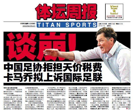 談崩！足協(xié)拒絕承擔(dān)天價(jià)稅費(fèi) 卡馬喬欲告FIFA