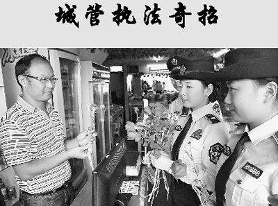 “獻花執(zhí)法”。