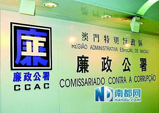   澳門特區(qū)廉政公署。(資料圖)