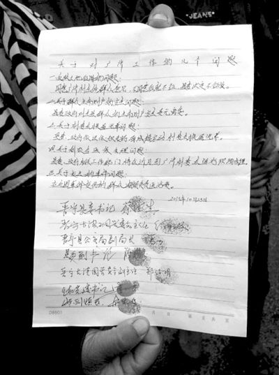 23日，村民出示的相關(guān)承諾書(shū)。