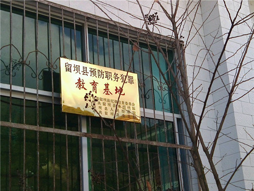 陜西留壩縣委黨校。網(wǎng)友微博截圖