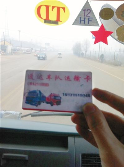 12月8日，遷西司機張?zhí)镘嚿系摹败囮牎甭?lián)系卡，貨車前風擋上，還貼有“TD”和“HF”字樣的“保護牌”。他說這都是向當?shù)亍败囮牎辟徺I超載“保護牌”后獲得的標志，治超人員見到“保護牌”后，就會放行。