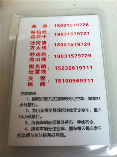 “正德車隊”所售“保護牌”的背面，標有線路信息和注意事項。